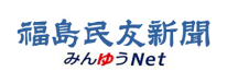 福島民友新聞