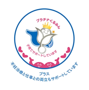 プラチナくるみんプラス