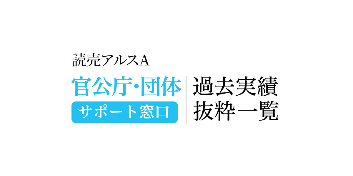 官公庁・団体サポート窓口