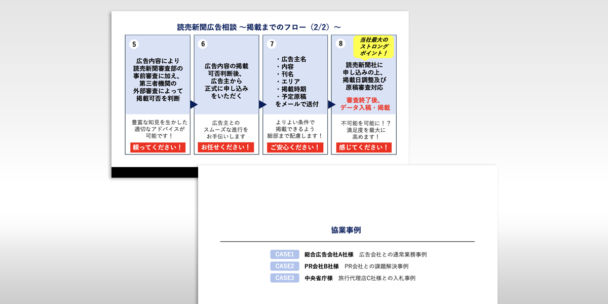 AtoA Partners Letter 読売新聞なんでも相談室資料ダウンロード