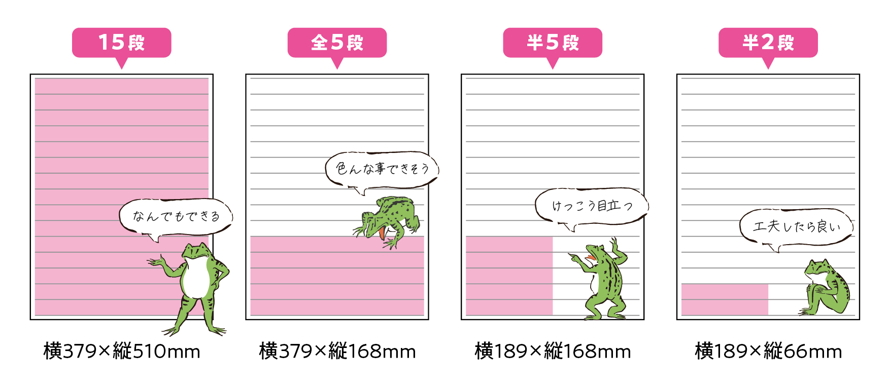 ［広告余話］新聞広告のサイズは「段」