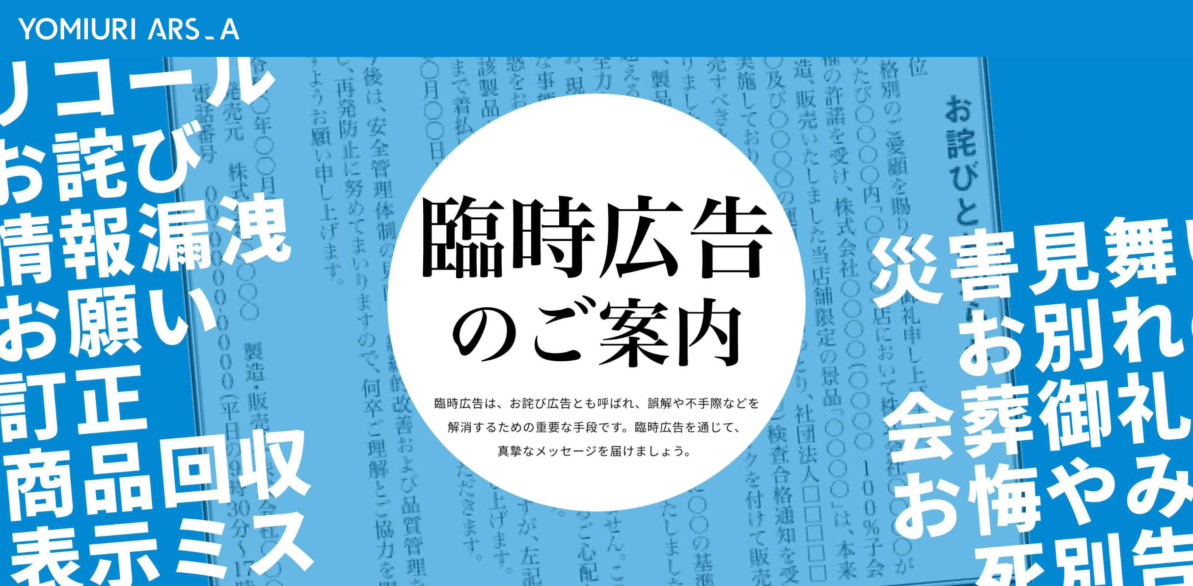 臨時広告のご案内