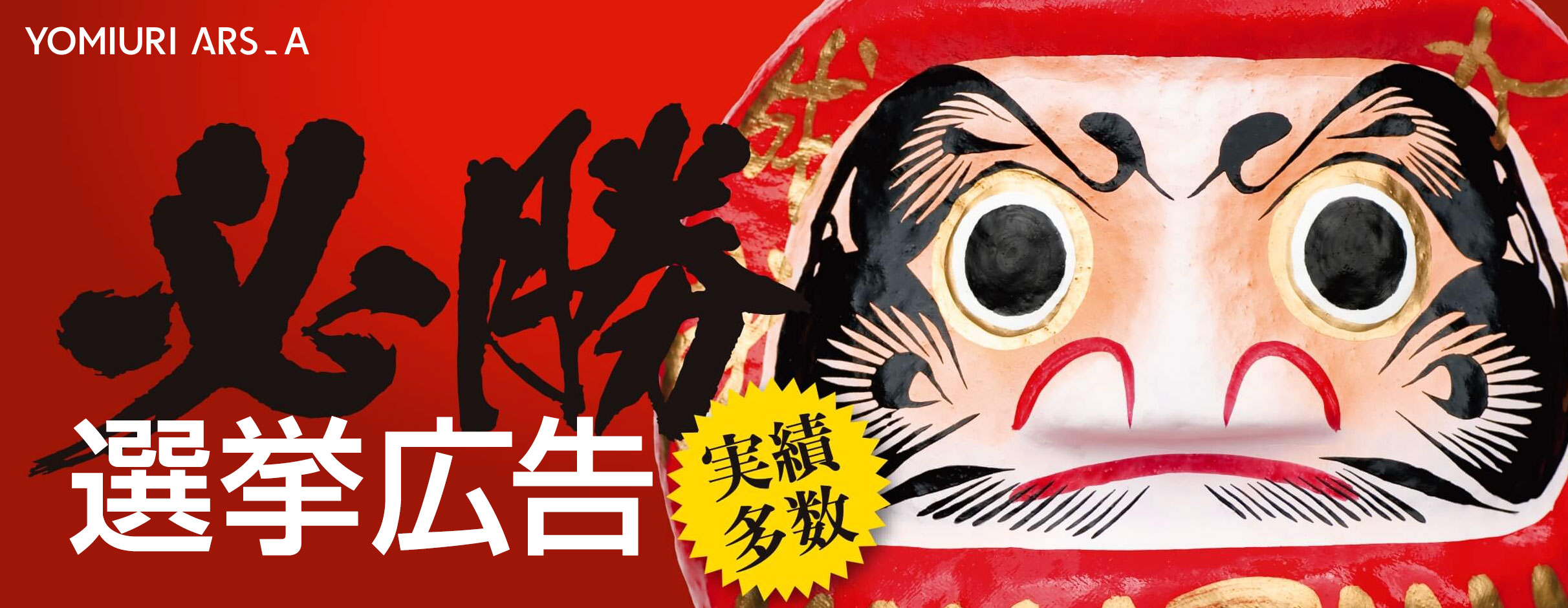 選挙広告のご案内